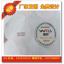 揭開式數(shù)碼查詢標(biāo)、條形碼防偽標(biāo)簽、食品包裝封口防偽貼紙