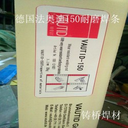 VAUTID-Beta德國法奧迪耐磨焊條