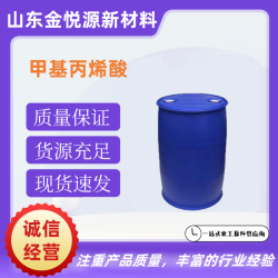 甲基丙烯酸歡迎致電當天發貨